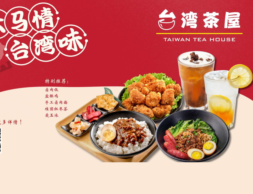 Taiwan Tea House Sungai Long Banner