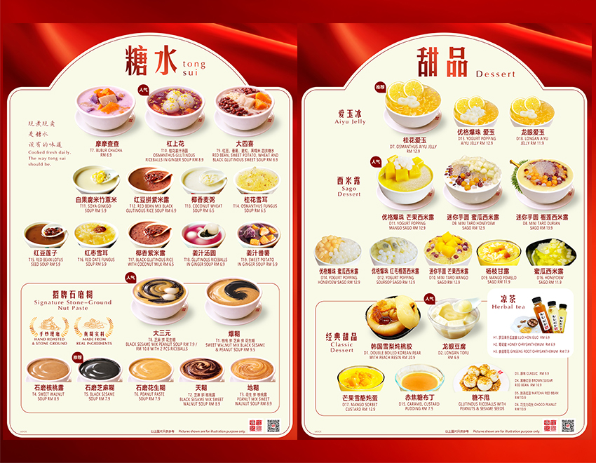 Lol Soon Kee Desserts 囉信記糖水甜品 Banner