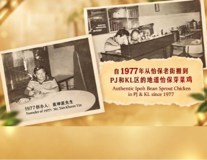 1977NewIpohChickenRice 新怡保鸡饭店 Banner